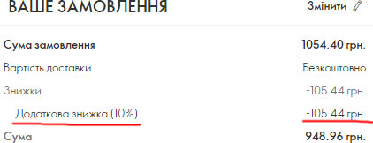 Скидка 10 jpg
