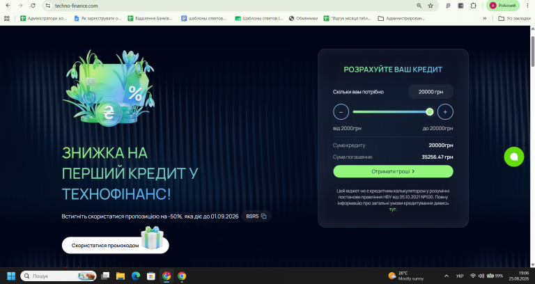 Знімок екрана 2026 08 25 190648 png