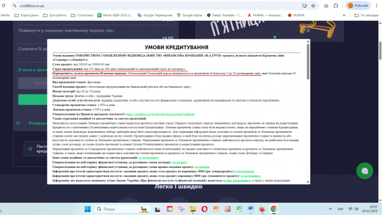 Знімок екрана 2025 11 29 105716 png