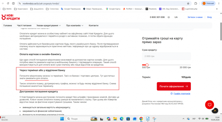 Знімок екрана 2026 09 10 150422 png