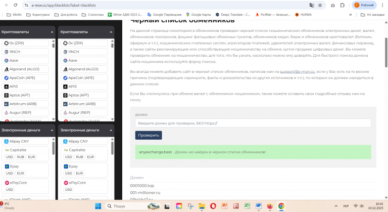 Знімок екрана 2025 12 14 164132 png