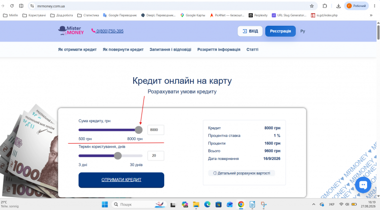 Знімок екрана 2026 08 27 161935 png