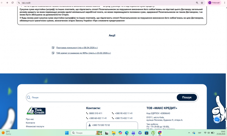 Знімок екрана 2026 08 25 104217 png