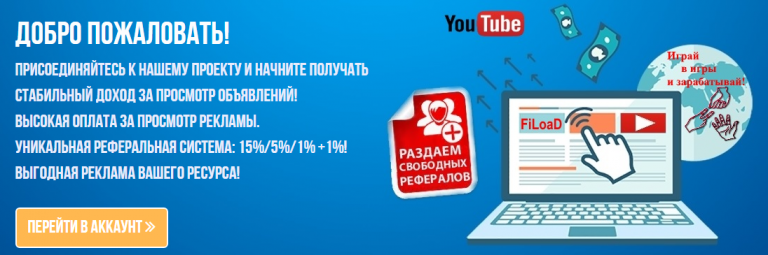 Вывод денег за просмотр рекламы