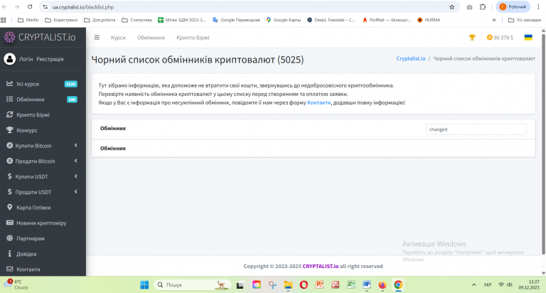 Знімок екрана 2025 12 09 112745 png