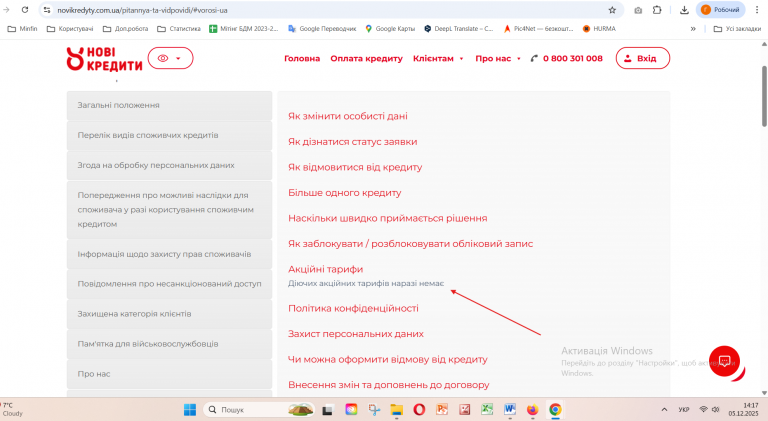 Знімок екрана 2025 12 05 141744 png