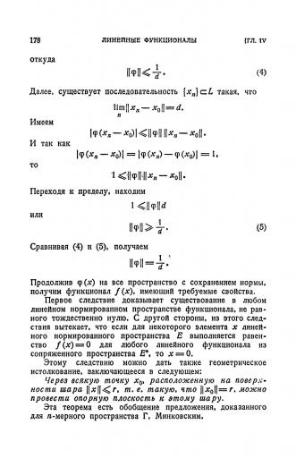 Люстерник Л А   Соболев В И    Элементы функционального анализа   1965 03 jpg