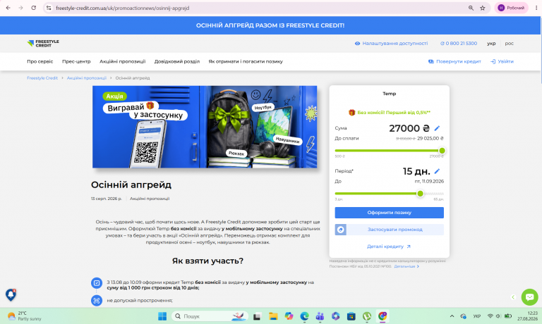 Знімок екрана 2026 08 27 122352 png