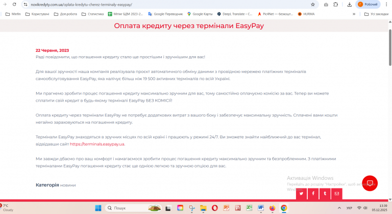 Знімок екрана 2025 12 05 133910 png