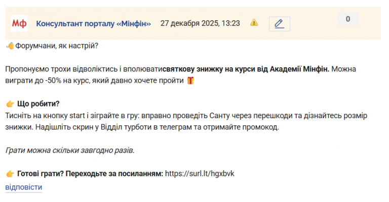 Знімок екрана 2025 12 27 132342 png