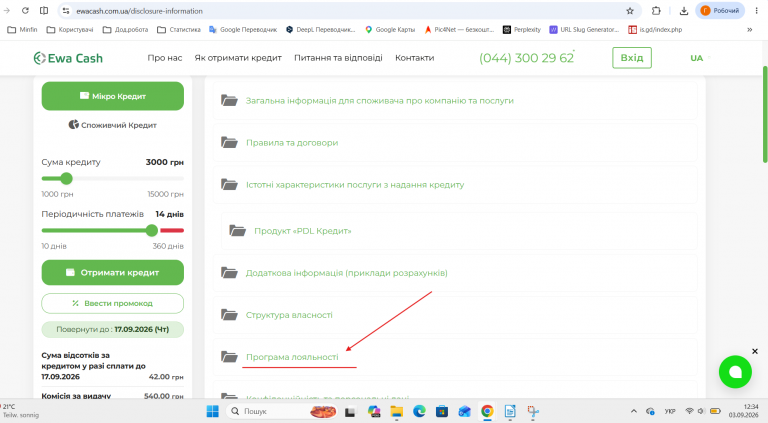 Знімок екрана 2026 09 03 123438 png