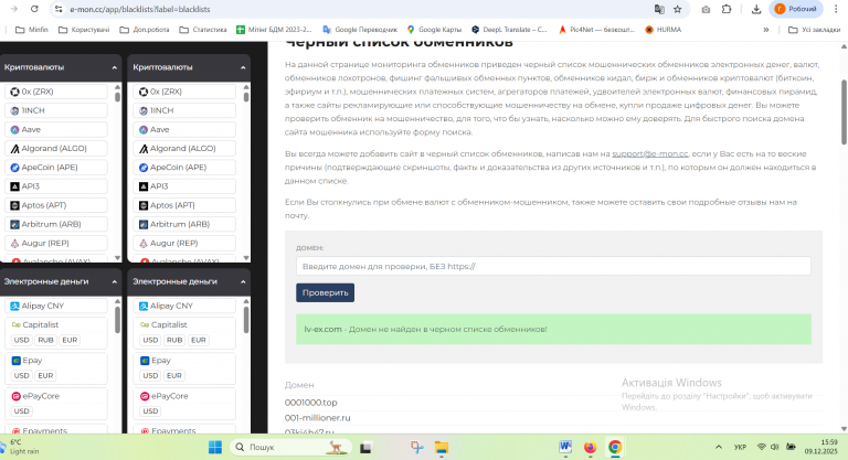 Знімок екрана 2025 12 09 155958 png