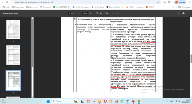 Знімок екрана 2025 11 29 133038 png