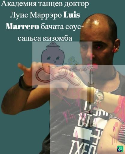 Академия танцев доктора Луис Маррэро Luis Marrero бачата соус сальса кизомба jpg
