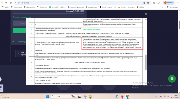 Знімок екрана 2026 05 30 111719 png