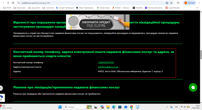 Знімок екрана 2026 08 25 165932 png