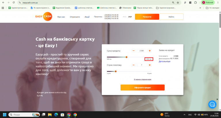 Знімок екрана 2026 08 25 120623 png