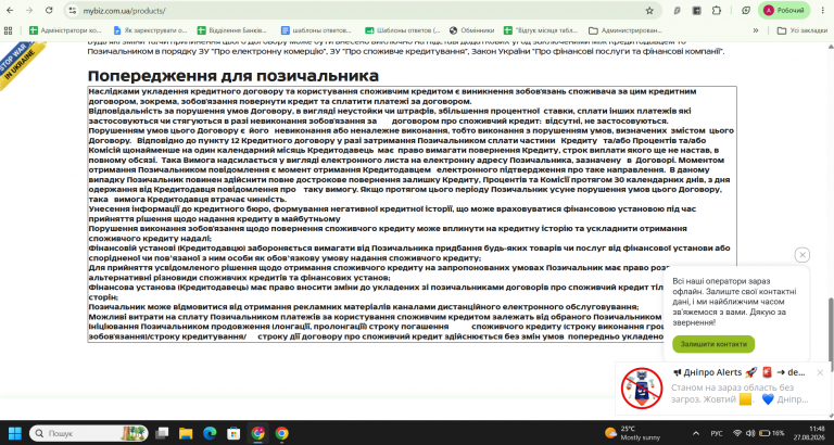 Знімок екрана 2026 08 27 114851 png