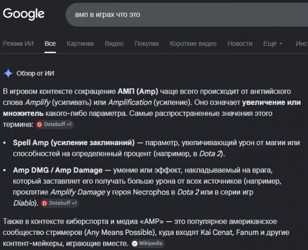 амп играх png