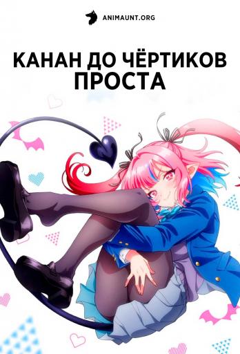 1745315632 kanan do chertikov prosta jpg