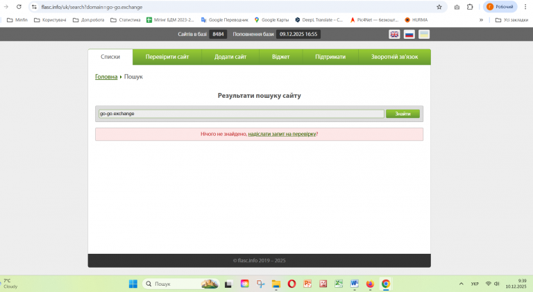 Знімок екрана 2025 12 10 093927 png