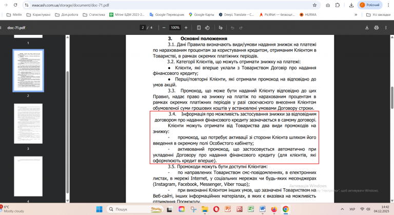 Знімок екрана 2025 12 04 144222 png