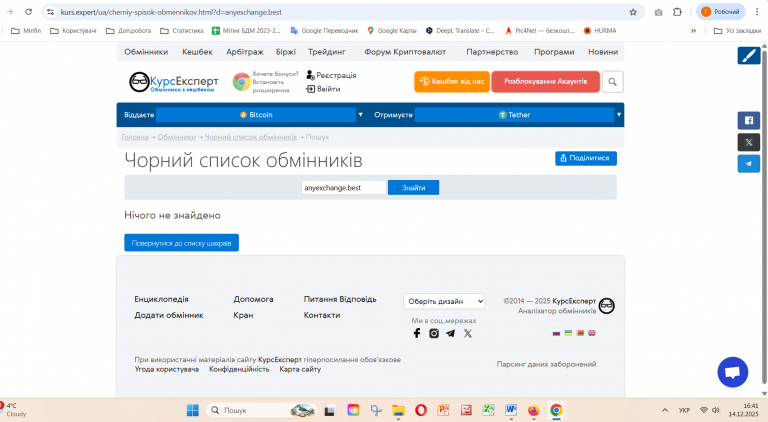 Знімок екрана 2025 12 14 164142 png