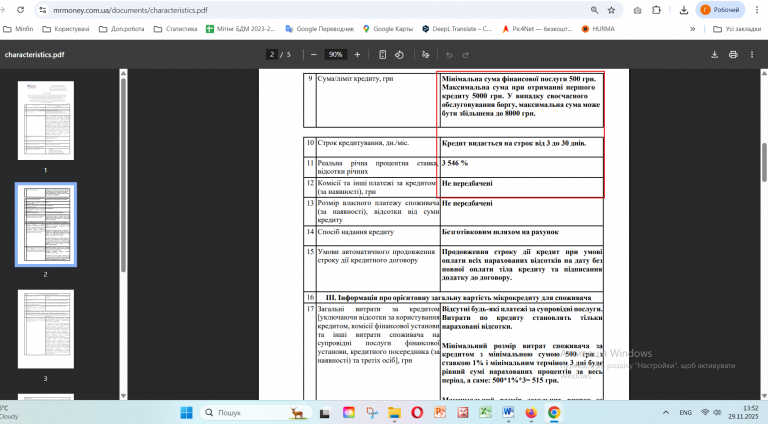 Знімок екрана 2025 11 29 135244 png