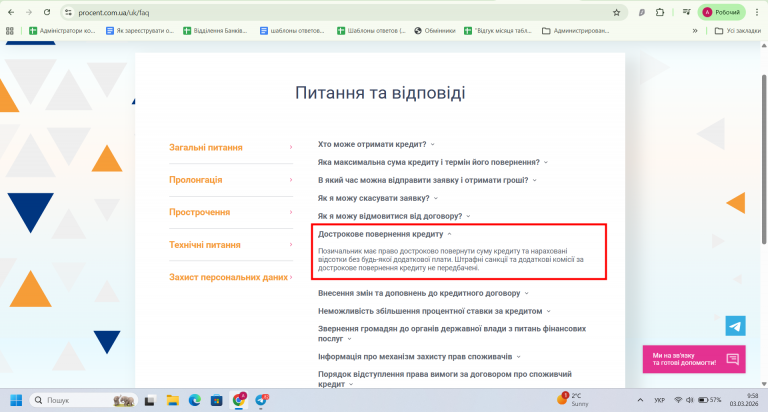 Скриншот 03 03 2026 09 58 17 png