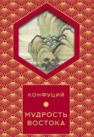 Конфуций jpg