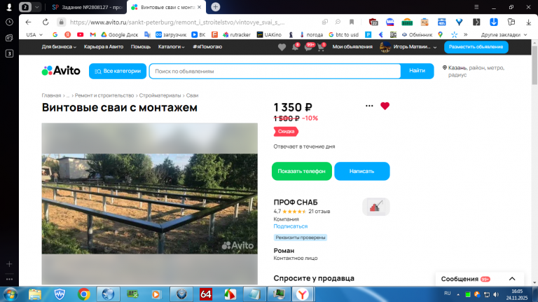 2025 11 24 16 05 53 png