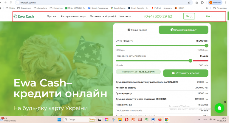 Знімок екрана 2025 12 04 135643 png