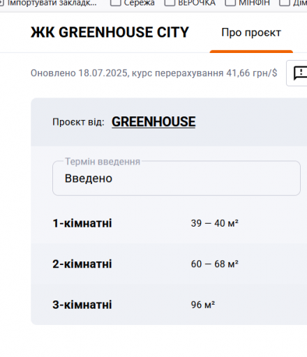 ЖК GREENHOUSE CITY000 png