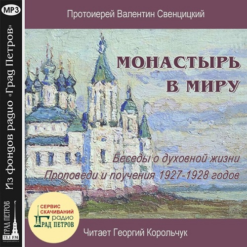 Svencickiy Monastir v miru600 jpg