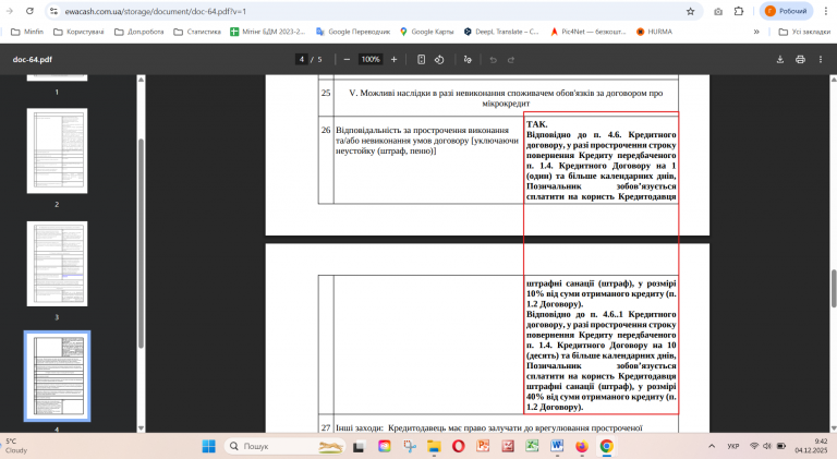 Знімок екрана 2025 12 04 094219 png