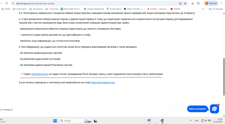 Знімок екрана 2025 12 11 124002 png