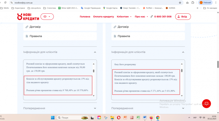 Знімок екрана 2025 12 05 120138 png