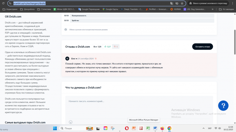 Знімок екрана 2025 12 16 122628 png