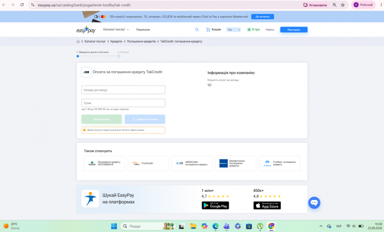 Знімок екрана 2026 08 25 103044 png