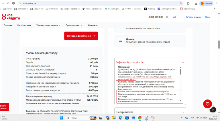 Знімок екрана 2026 09 10 113941 png