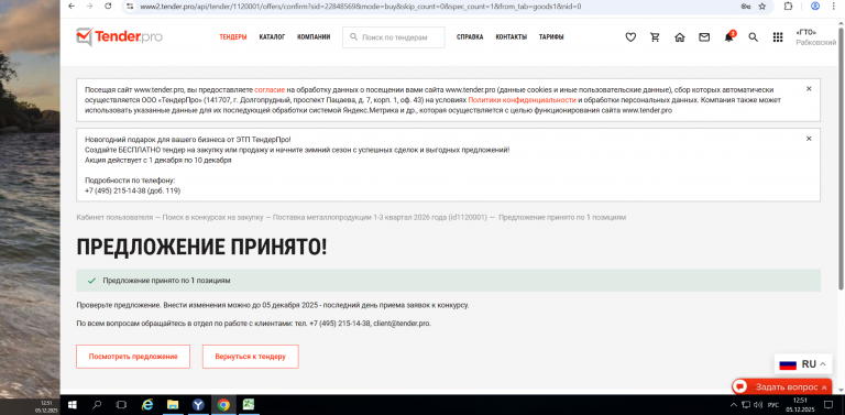 2025 12 05 12 51 20 png