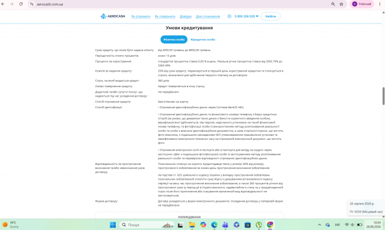 Знімок екрана 2026 08 28 105959 png