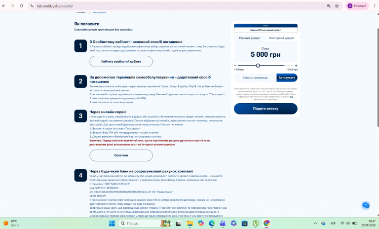 Знімок екрана 2026 08 25 104751 png