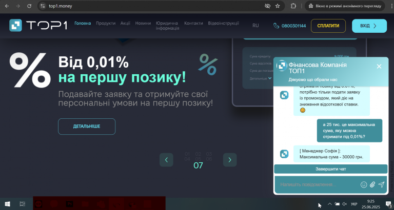 2025 06 25 09 25 27 ТОП1 png