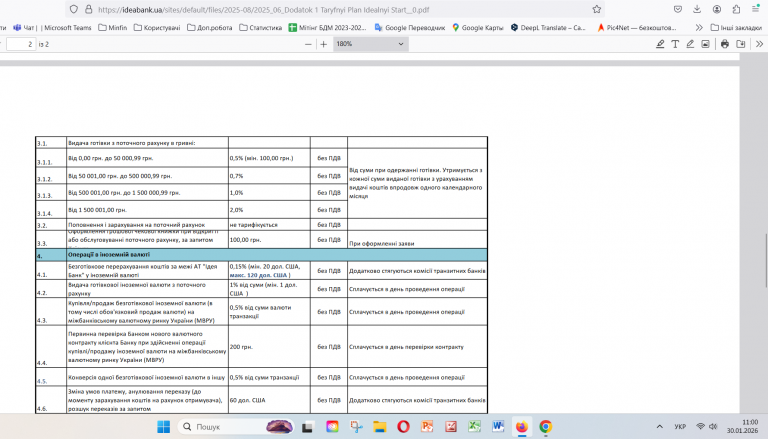 Знімок екрана 2026 01 30 110004 png