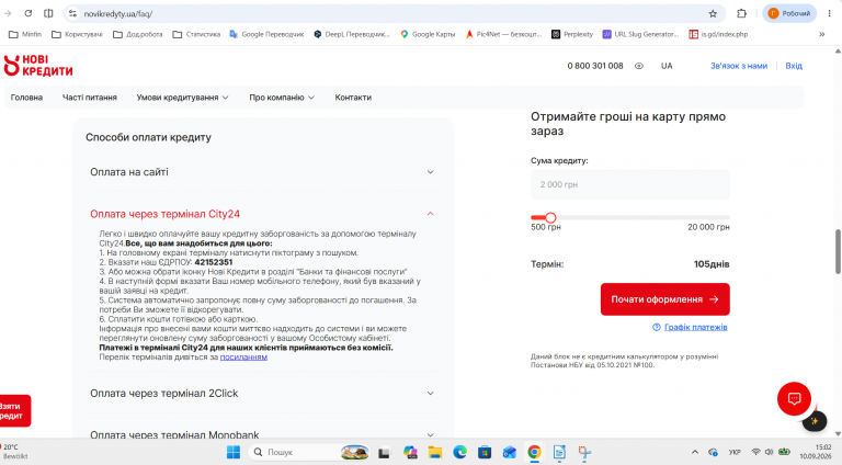 Знімок екрана 2026 09 10 150243 png