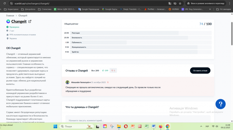 Знімок екрана 2025 12 09 114837 png