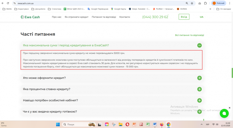 Знімок екрана 2026 03 12 114252 png