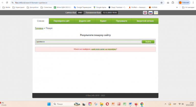 Знімок екрана 2025 12 14 171834 png