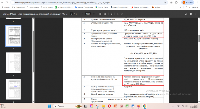 Знімок екрана 2025 12 05 121425 png